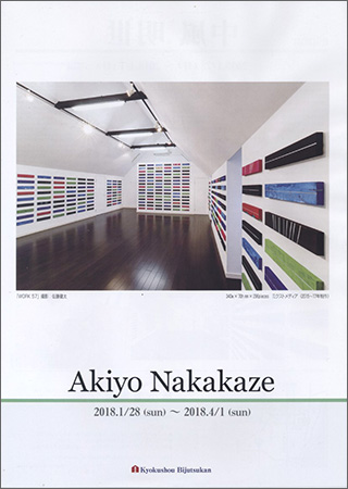 AkiyoNakakaze-(1).jpg