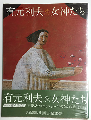 ArimotoToshio-book.jpg