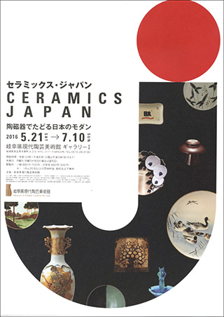 CeramicsJapan.jpg