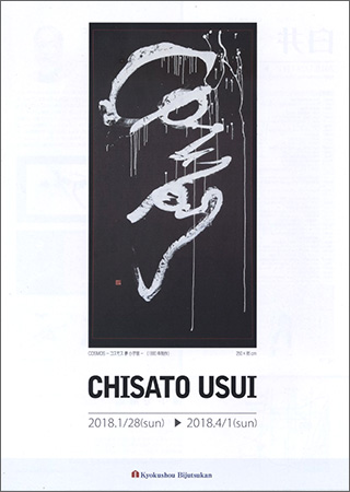 ChisatUsui-(1).jpg