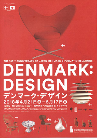 『デンマークジュエリーデザイン展』2018年ドイツ現代美術館での展示ポスター