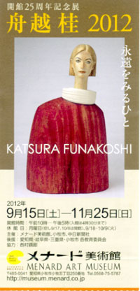 FunakoshiKatsura4.jpg