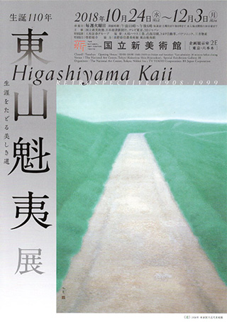HigashiyamaKaii-(9).jpg