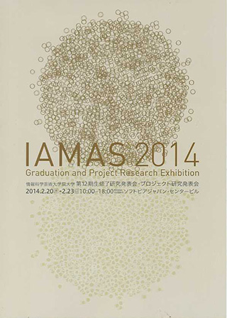IAMAS2014.jpg