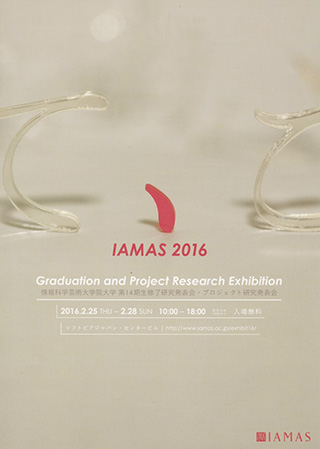 IAMAS2016.jpg