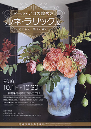 OKAZAKI-Lalique.jpg