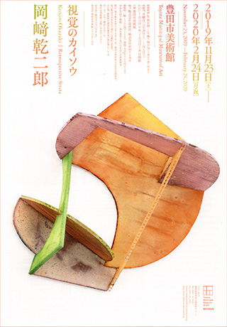 OkazakiKenjiro-(5).jpg