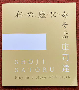 ShojiSatoru-b.jpg