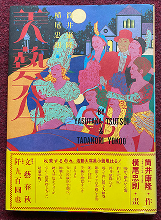 Yokoo-book-(3).jpg