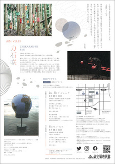 AIM-ChikaraishiSaki-2.jpg