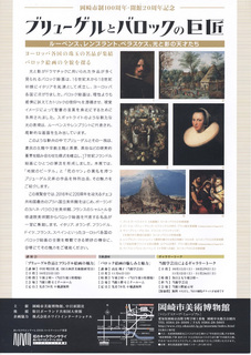 Bruegel-OKAZAKI-2.jpg