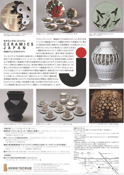CeramicsJapan-2.jpg