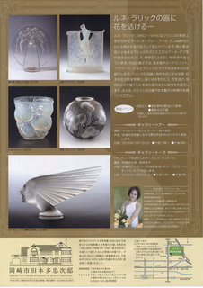 OKAZAKI-Lalique2.jpg