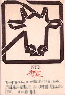 nenga1985-7.jpg